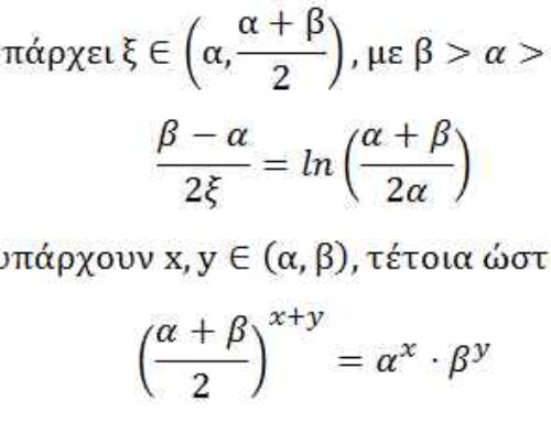 Διαφορικός Λογισμός – Άσκηση 150511