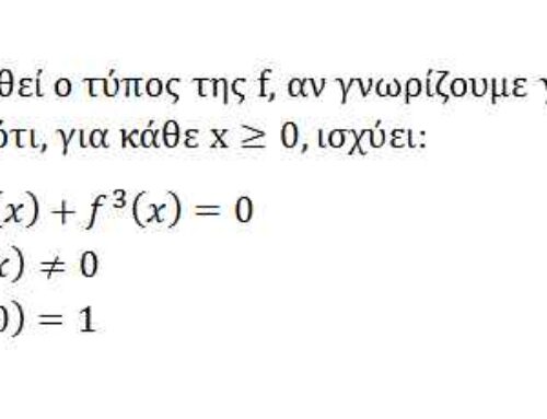 Διαφορικός Λογισμός – Άσκηση 150512