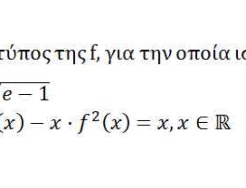 Διαφορικός Λογισμός – Άσκηση 150513