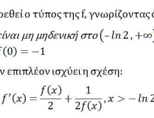 Διαφορικός Λογισμός – Άσκηση 150514