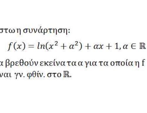 Διαφορικός Λογισμός – Άσκηση 150515