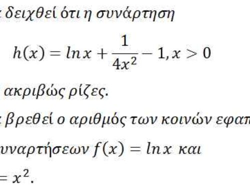 Διαφορικός Λογισμός – Άσκηση 150516